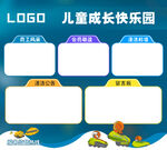儿童风公告栏安排表