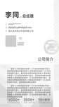 高端企业电子名片