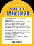 入园游玩需知