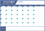 工作月份行事表格