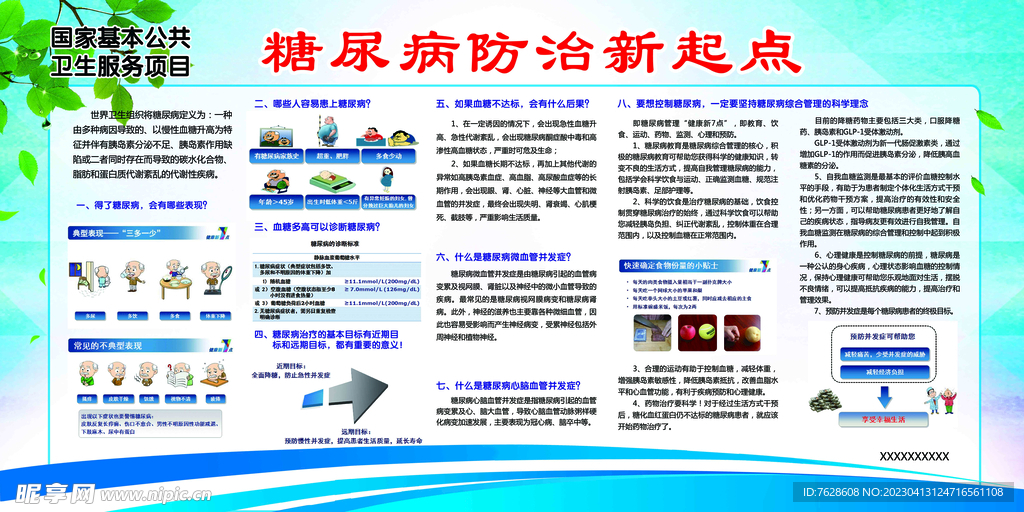 糖尿病防治新起点