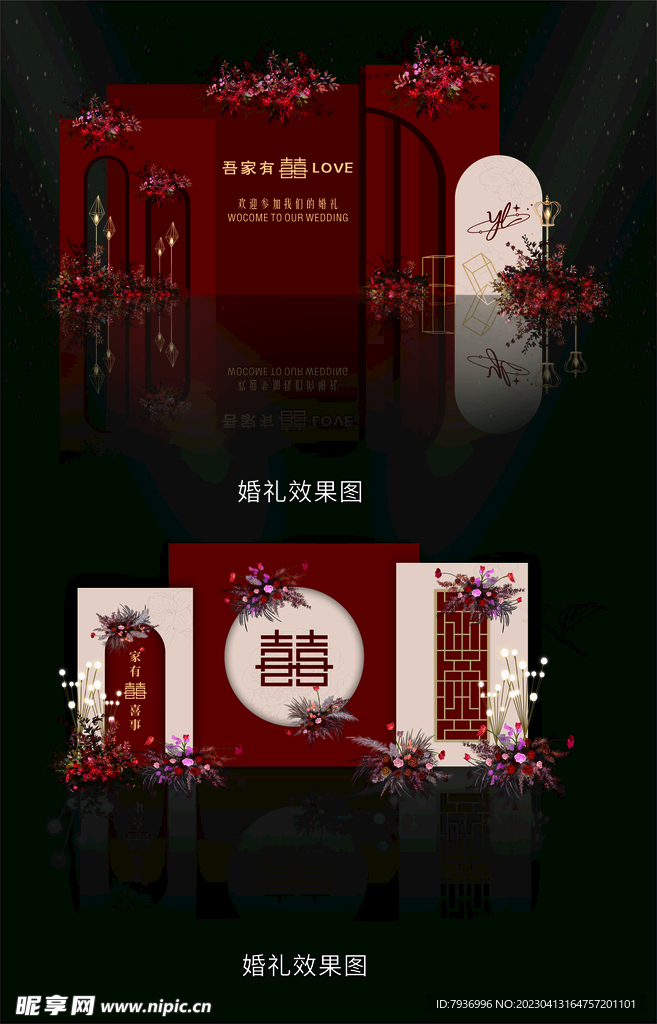 红色婚礼设计  