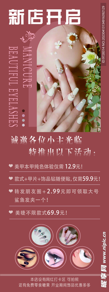 美甲
