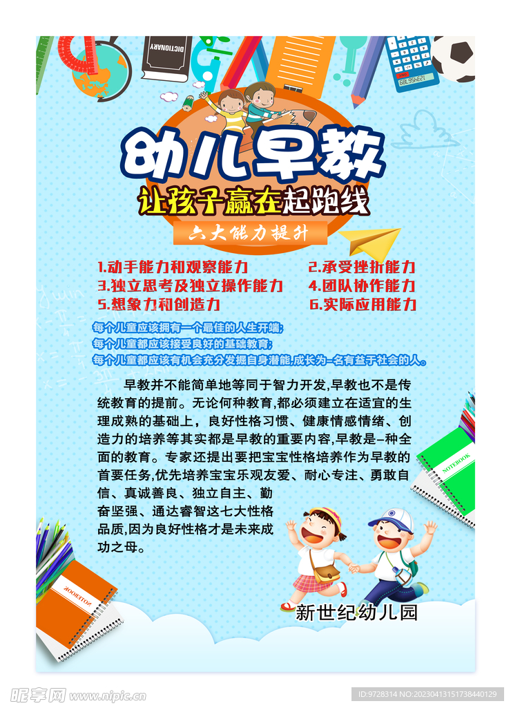幼儿早教
