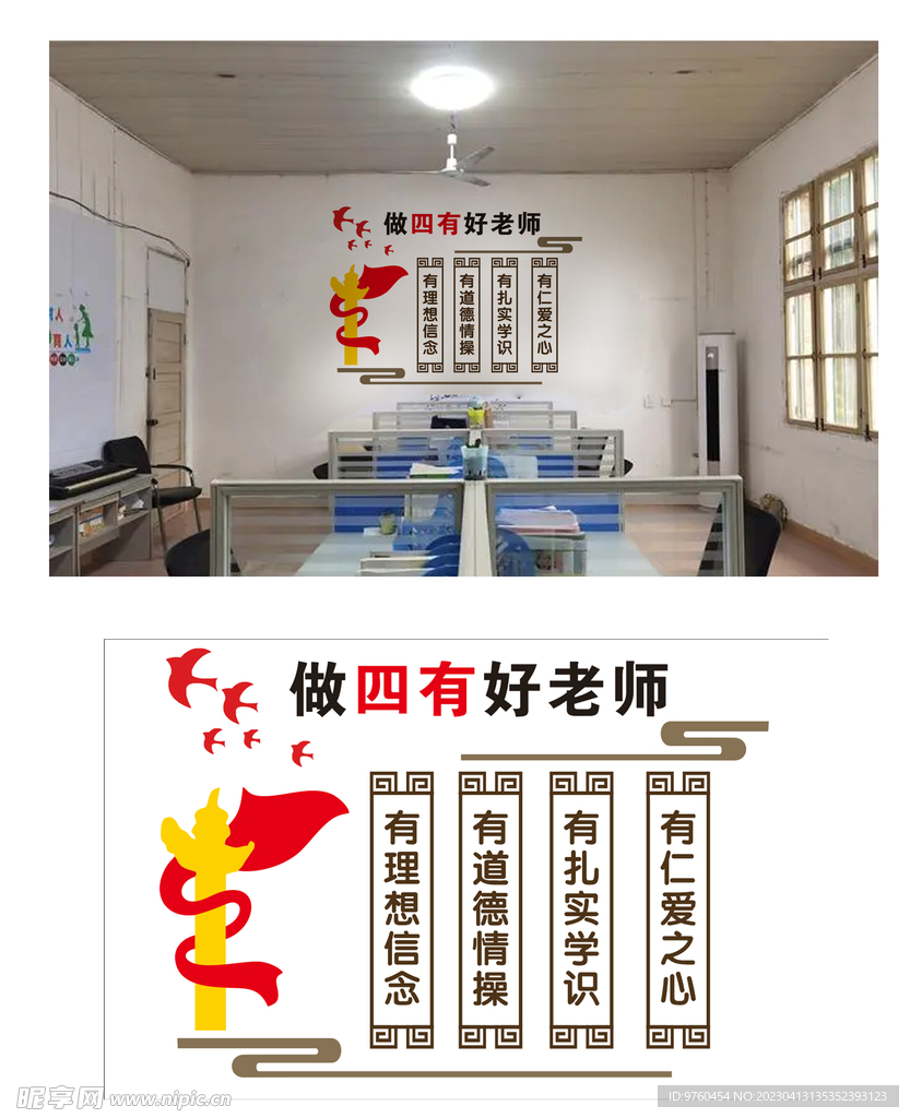 学校 四有好老师