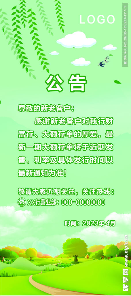 春天X展架