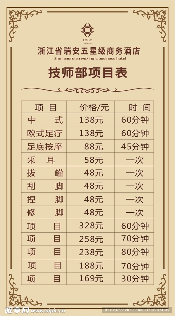 项目表