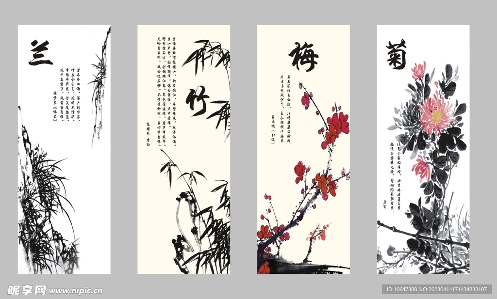梅兰竹菊