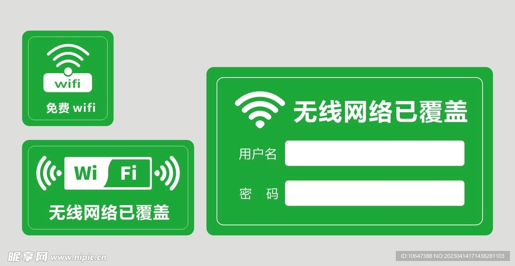 WiFi牌