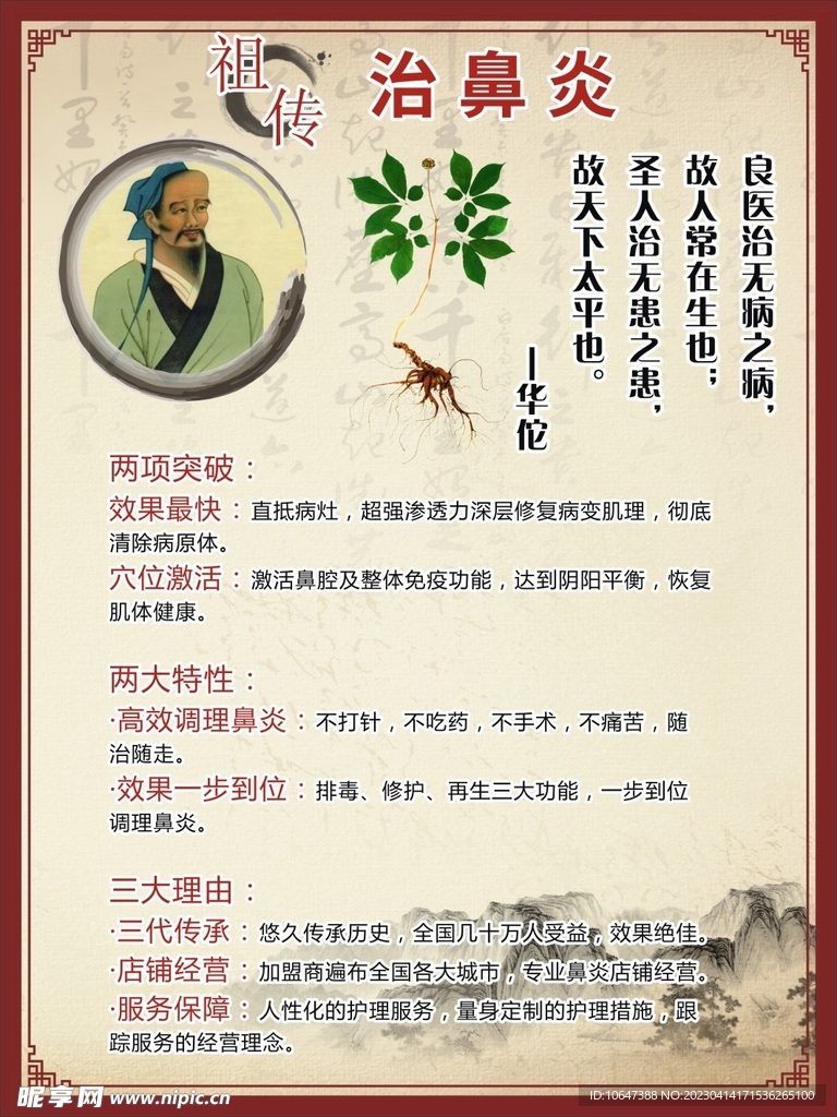 治鼻炎