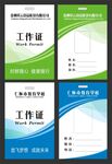 工作证