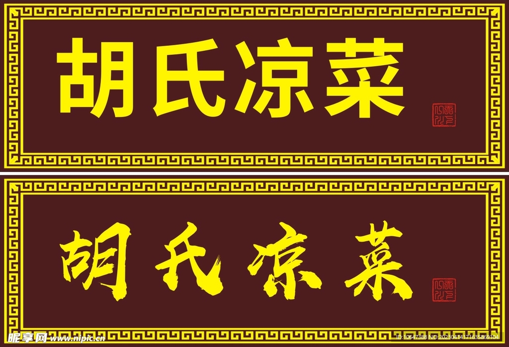 招牌