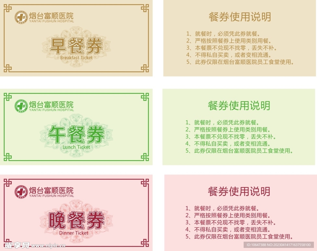 餐券