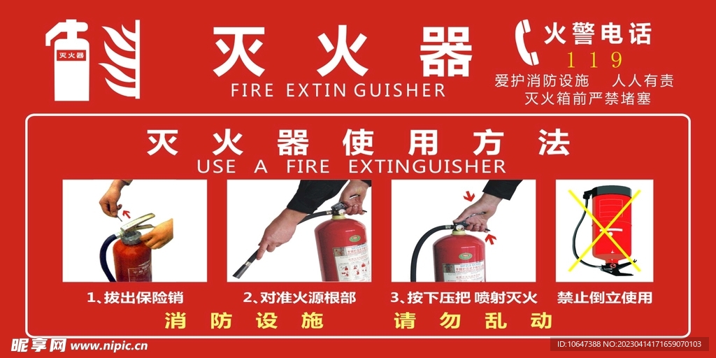 灭火器