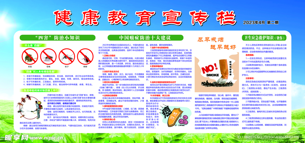 健康教育宣传栏