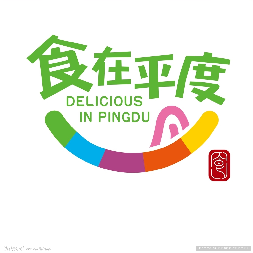 食在平度