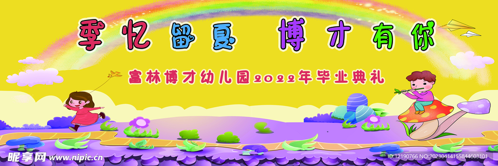 幼儿园背景板