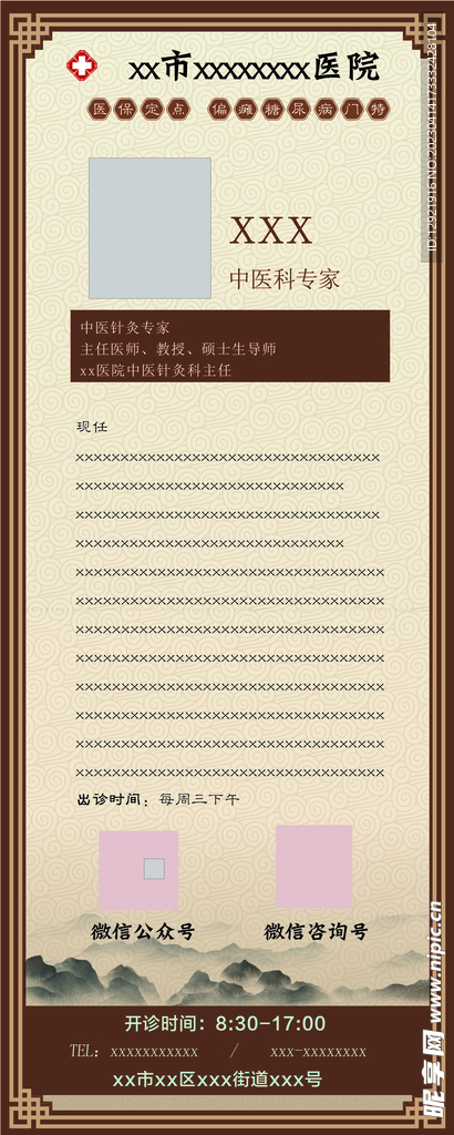 医生介绍