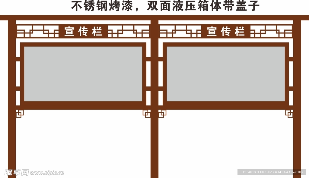 宣传栏