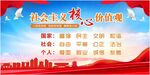 社会主义核心价值观