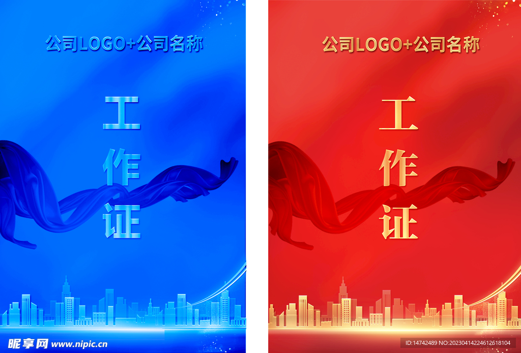 工作证