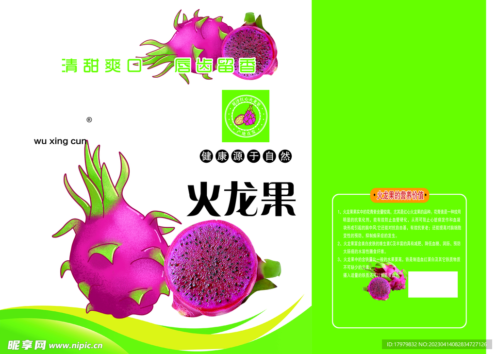 火龙果