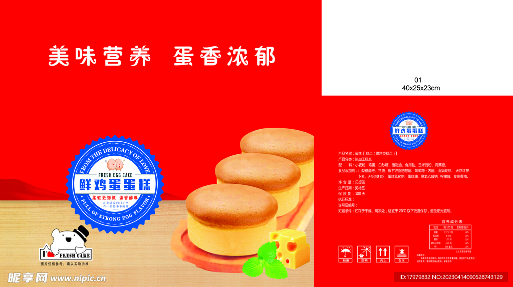 鲜鸡蛋蛋糕