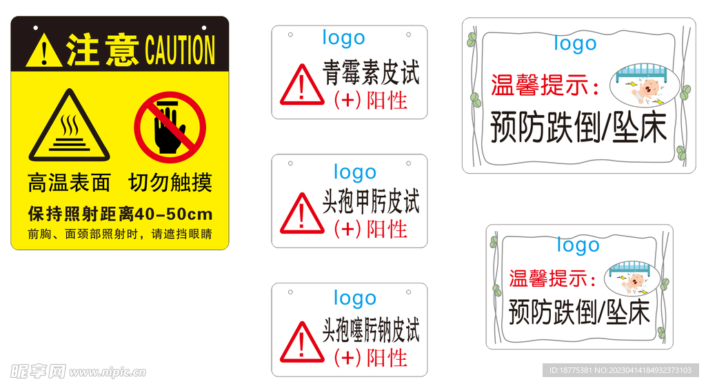 医院提示警示牌