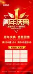 周年店庆展架