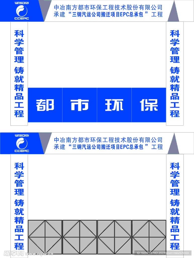 都市环保工地项目部大门