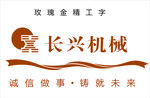 长兴机械LOGO