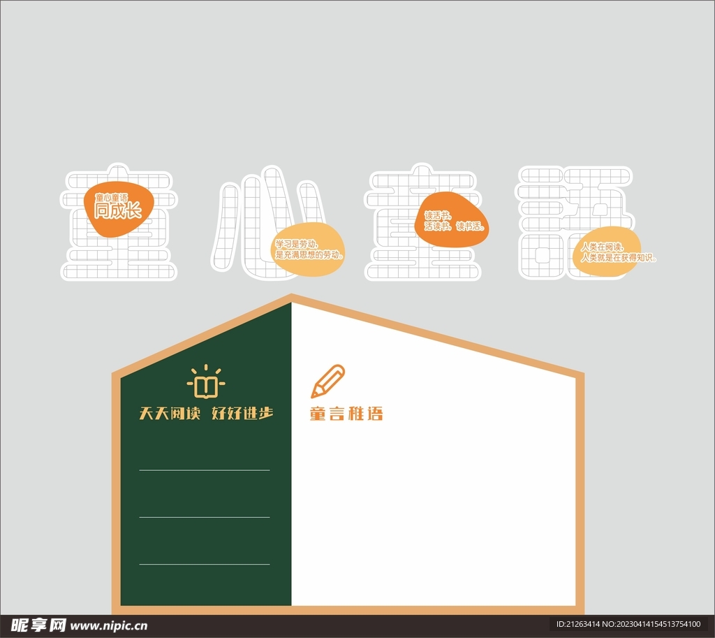 儿童空间文化墙