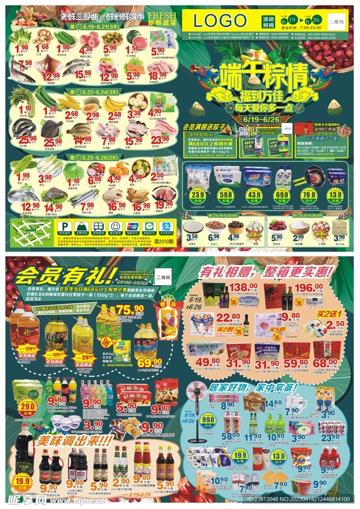 端午节超市dm海报宣传单