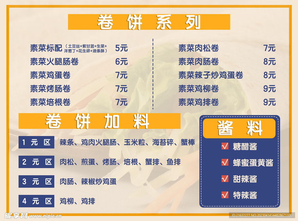 卷饼系列