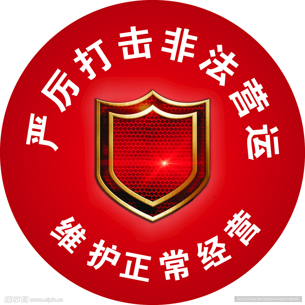 盾牌  