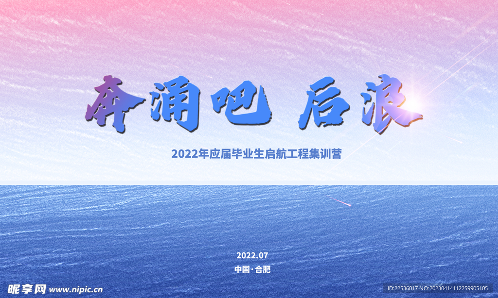 奔涌吧 后浪