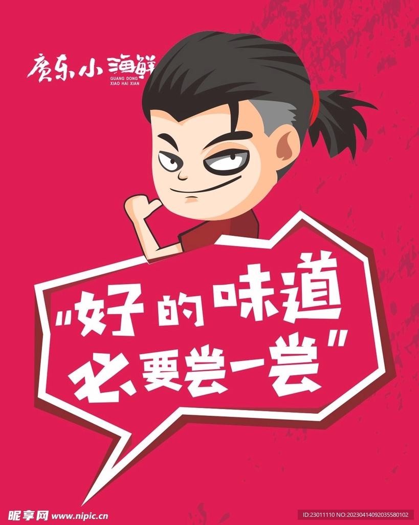海鲜烧烤小人