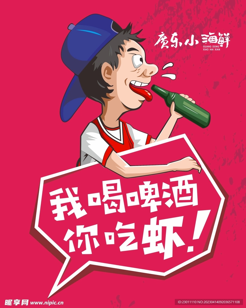 喝啤酒小人