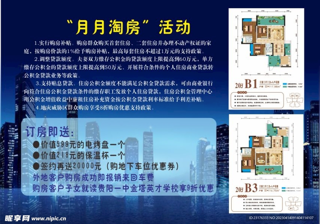 房产优惠活动