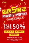 5周年庆