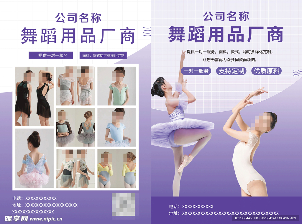 舞蹈服装宣传单
