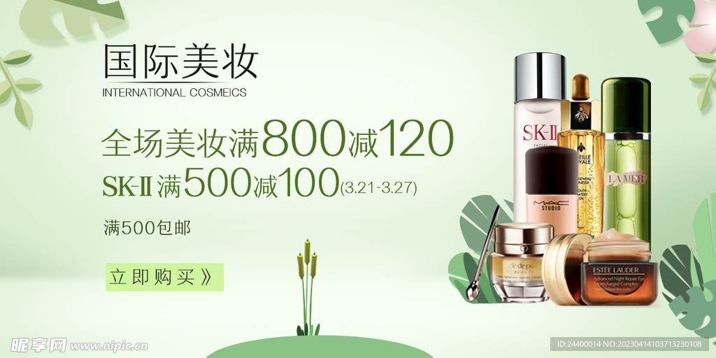 美妆 banner