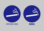 吸烟区smoking area