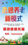 养老托福