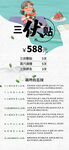 三伏贴活动海报