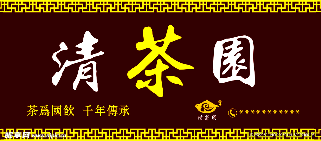 茶庄