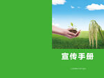 农业宣传手册封皮