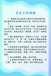 卫生工作制度