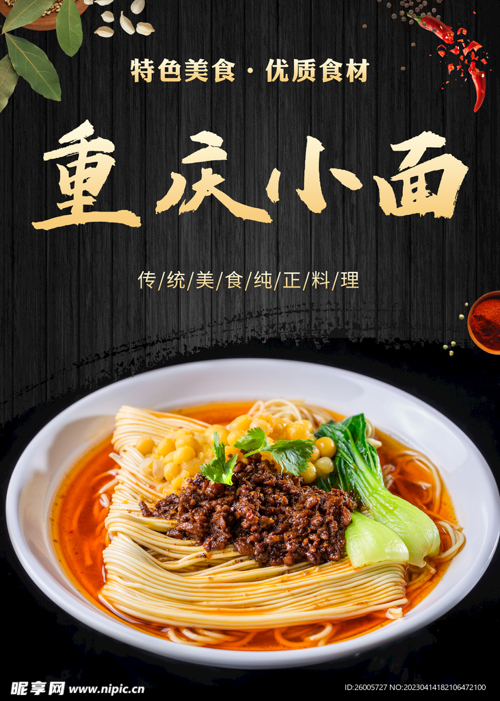 重庆小面