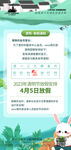 清明放假通知